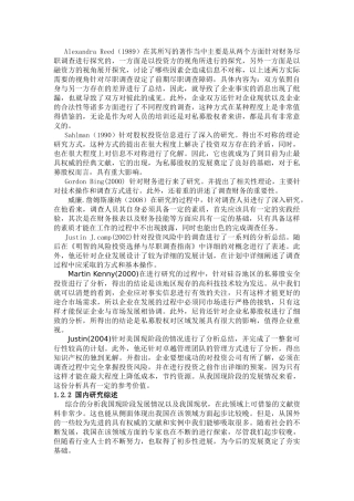 股权投资财务尽职调查研究