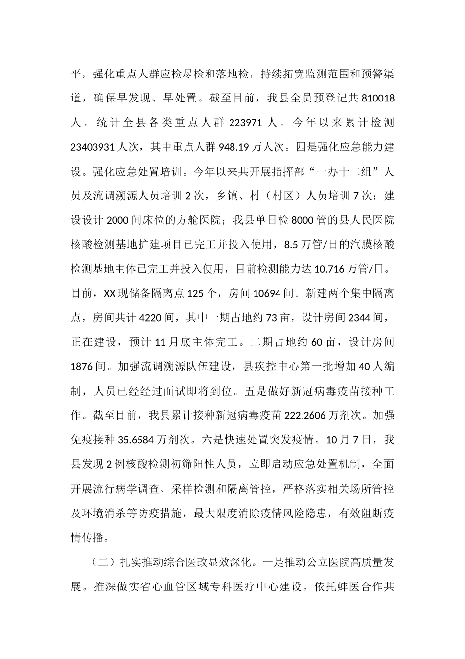 2022年度工作总结和2023年度工作计划汇编（9篇）_第3页