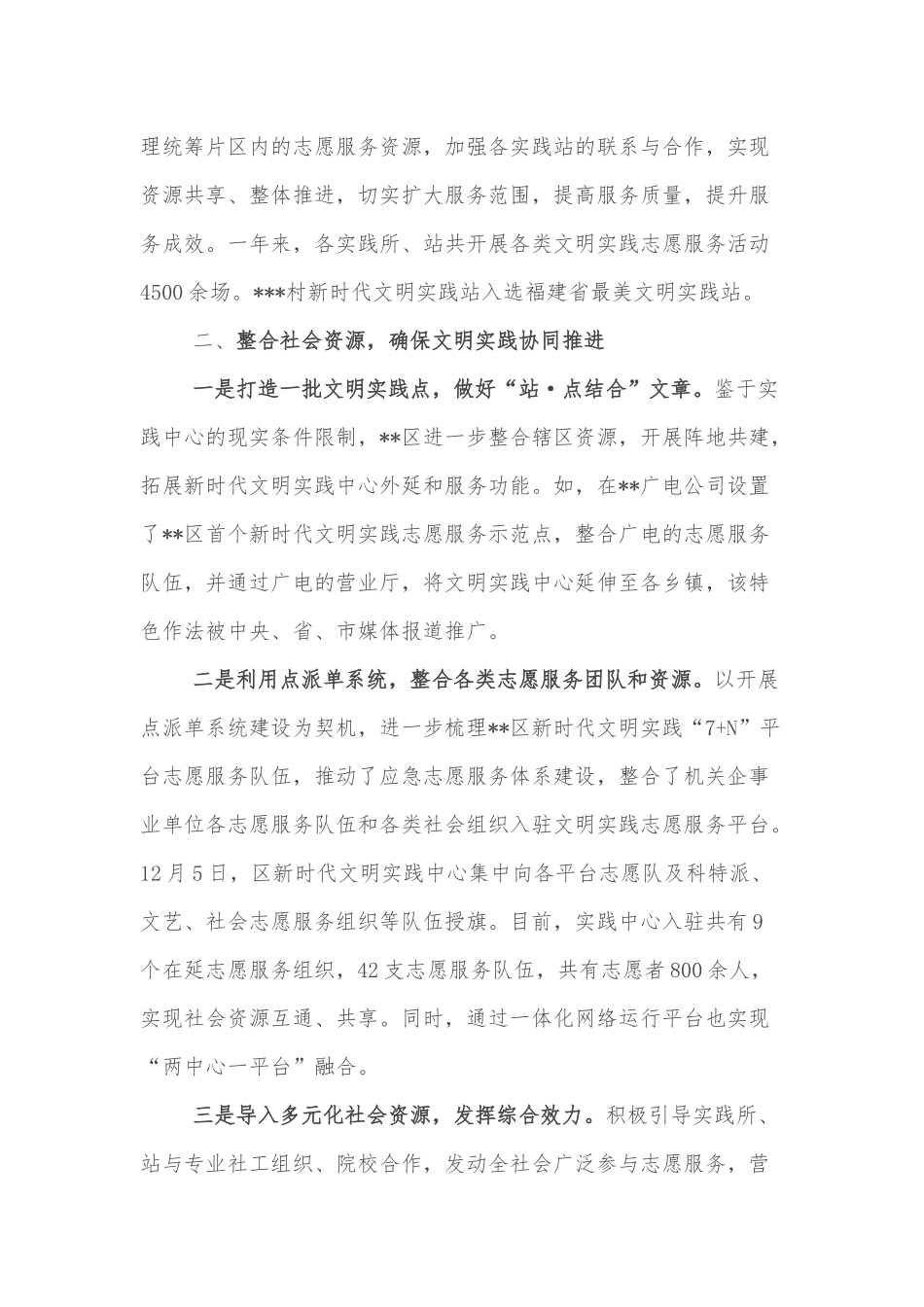 2022年度区新时代文明实践中心（所、站）建设工作总结_第2页