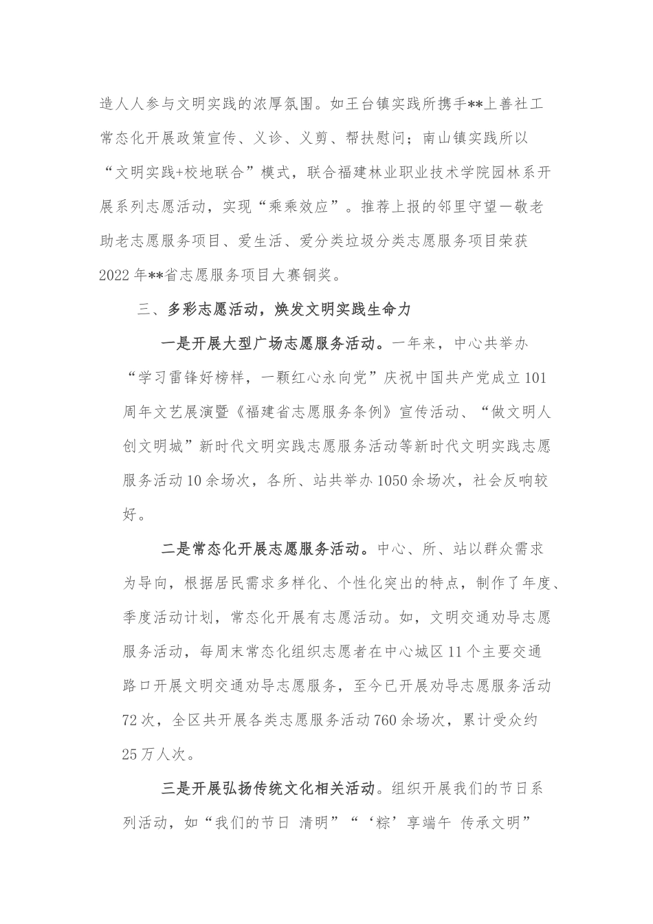 2022年度区新时代文明实践中心（所、站）建设工作总结_第3页