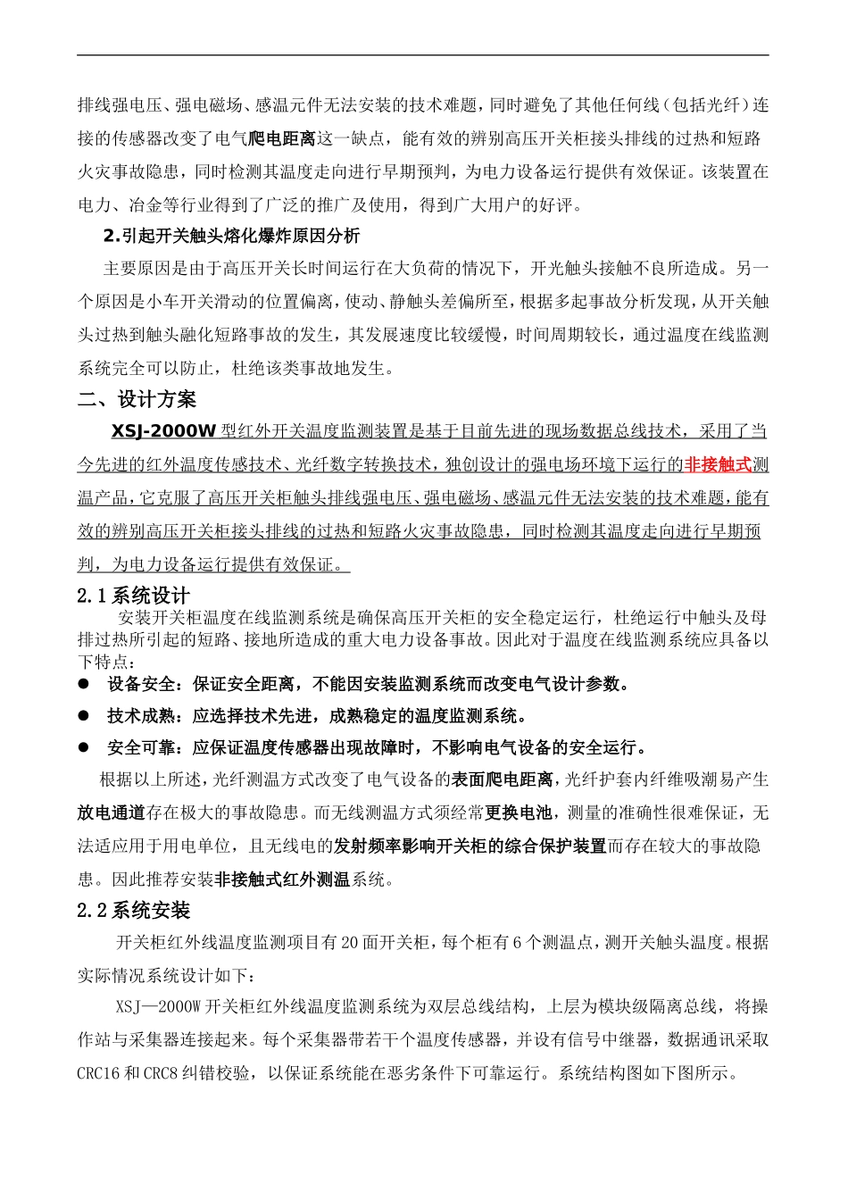 开关柜温度红外在线监测设计方案_第2页