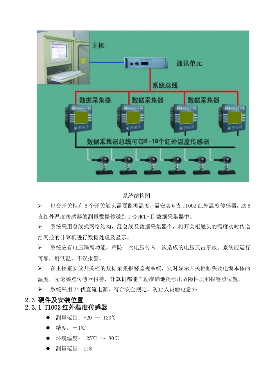 开关柜温度红外在线监测设计方案_第3页