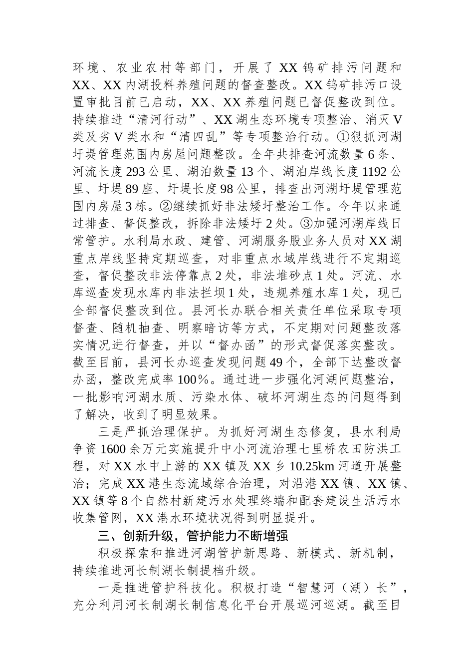 2022年度全县河长制湖长制工作总结_第3页