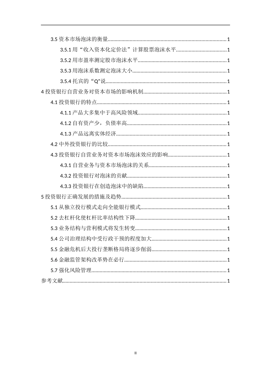 鼓励投资银行自营业务下资本市场泡沫效应研究_第2页