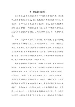 故事稿+有一种勇敢叫做担当征文