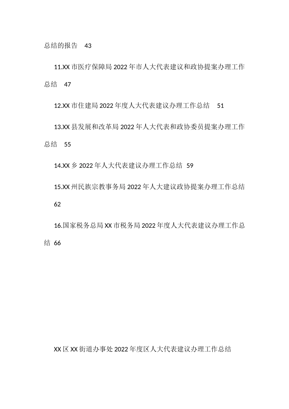 2022年度人大代表建议和政协提案办理工作总结汇编（16篇）_第2页