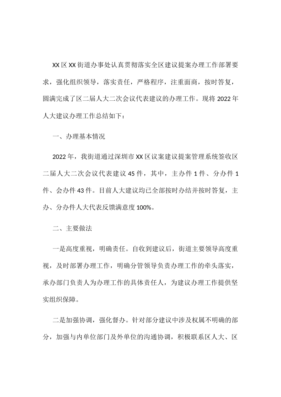 2022年度人大代表建议和政协提案办理工作总结汇编（16篇）_第3页