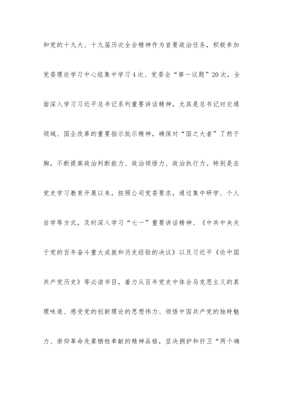 2022年度述学述职述廉述法报告(5篇)_第2页