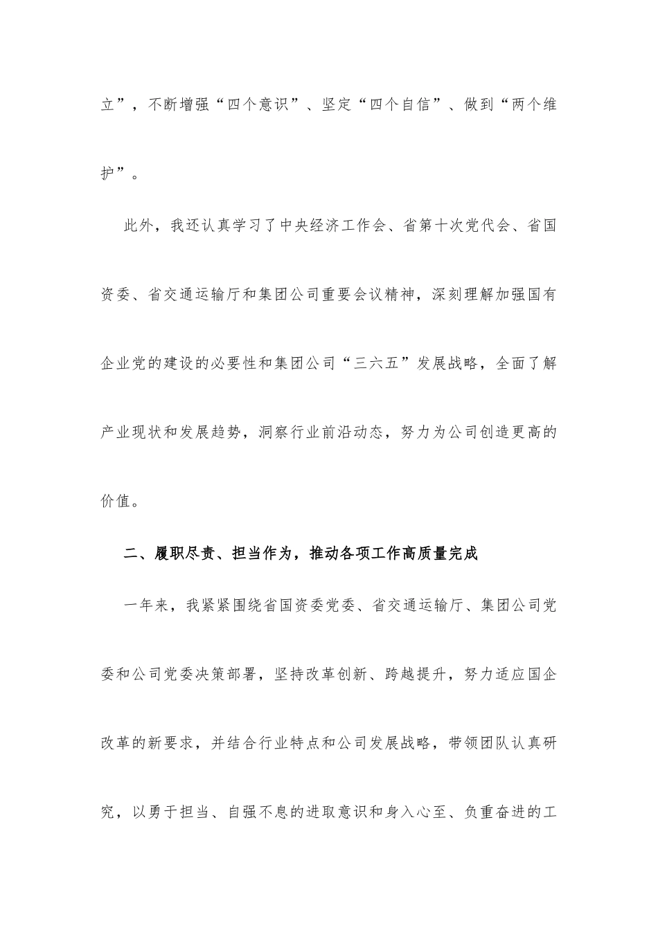 2022年度述学述职述廉述法报告(5篇)_第3页