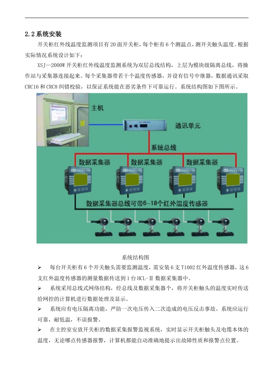 开关柜温度红外在线监测设计方案研究_第3页