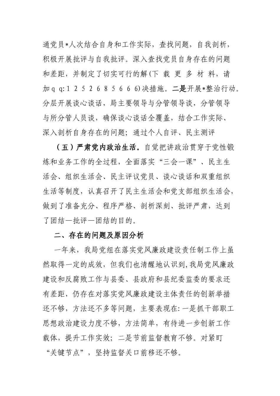 2022年度落实党风廉政建设责任制工作情况的报告_第3页