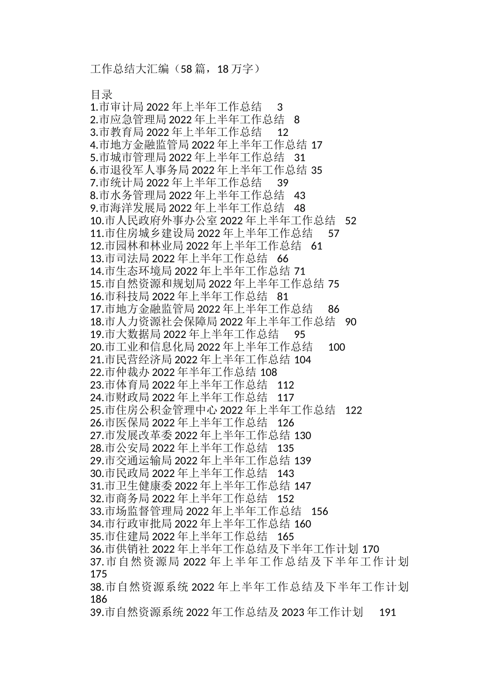 2022年度统计局等各局最新工作总结大汇编58篇_第1页