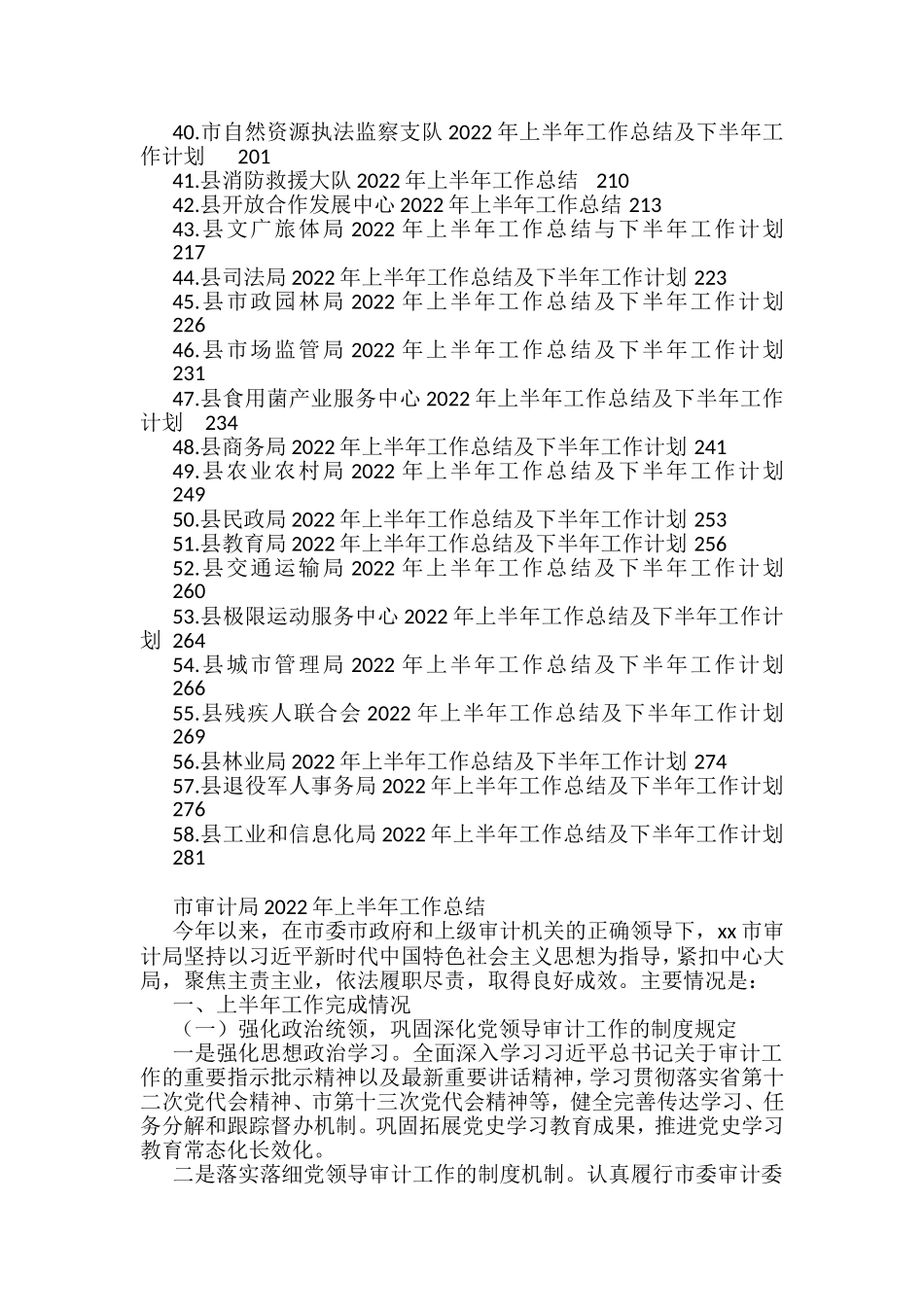 2022年度统计局等各局最新工作总结大汇编58篇_第2页