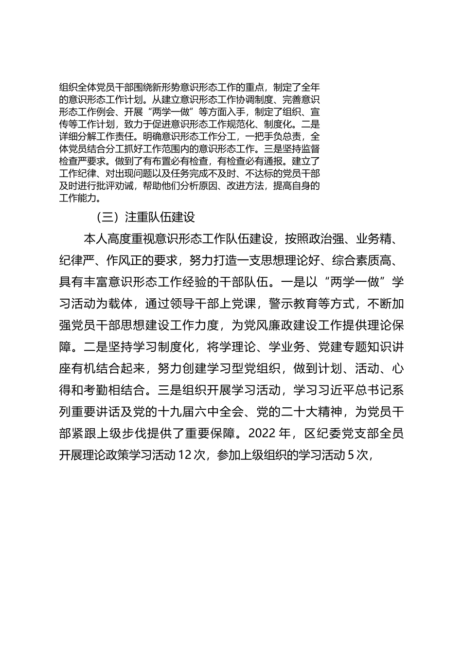 2022年度落实意识形态工作责任制述职报告共五篇_第2页