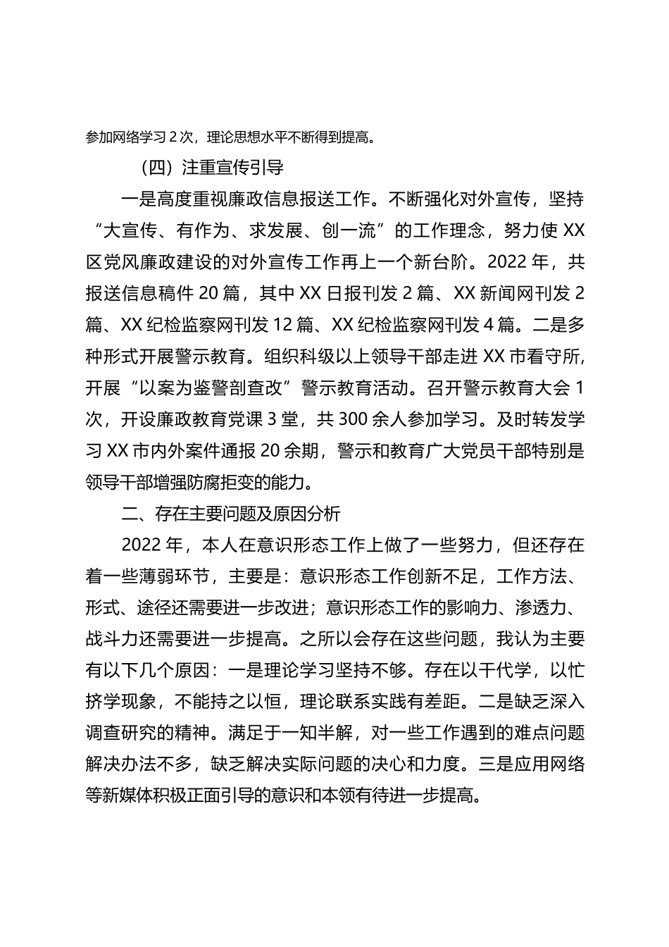 2022年度落实意识形态工作责任制述职报告共五篇_第3页