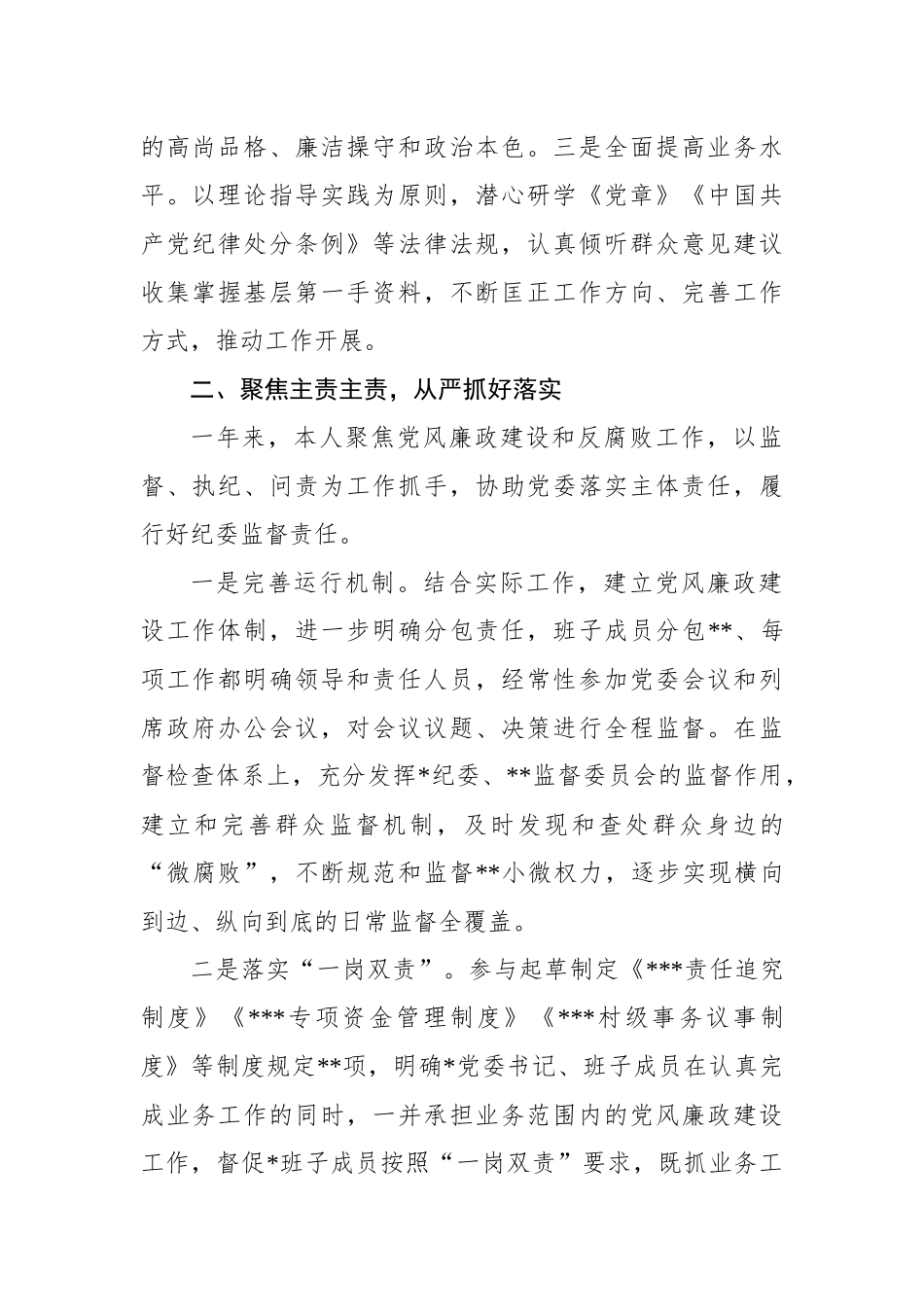 2022年度乡镇纪委书记个人述职述廉述法报告_第2页