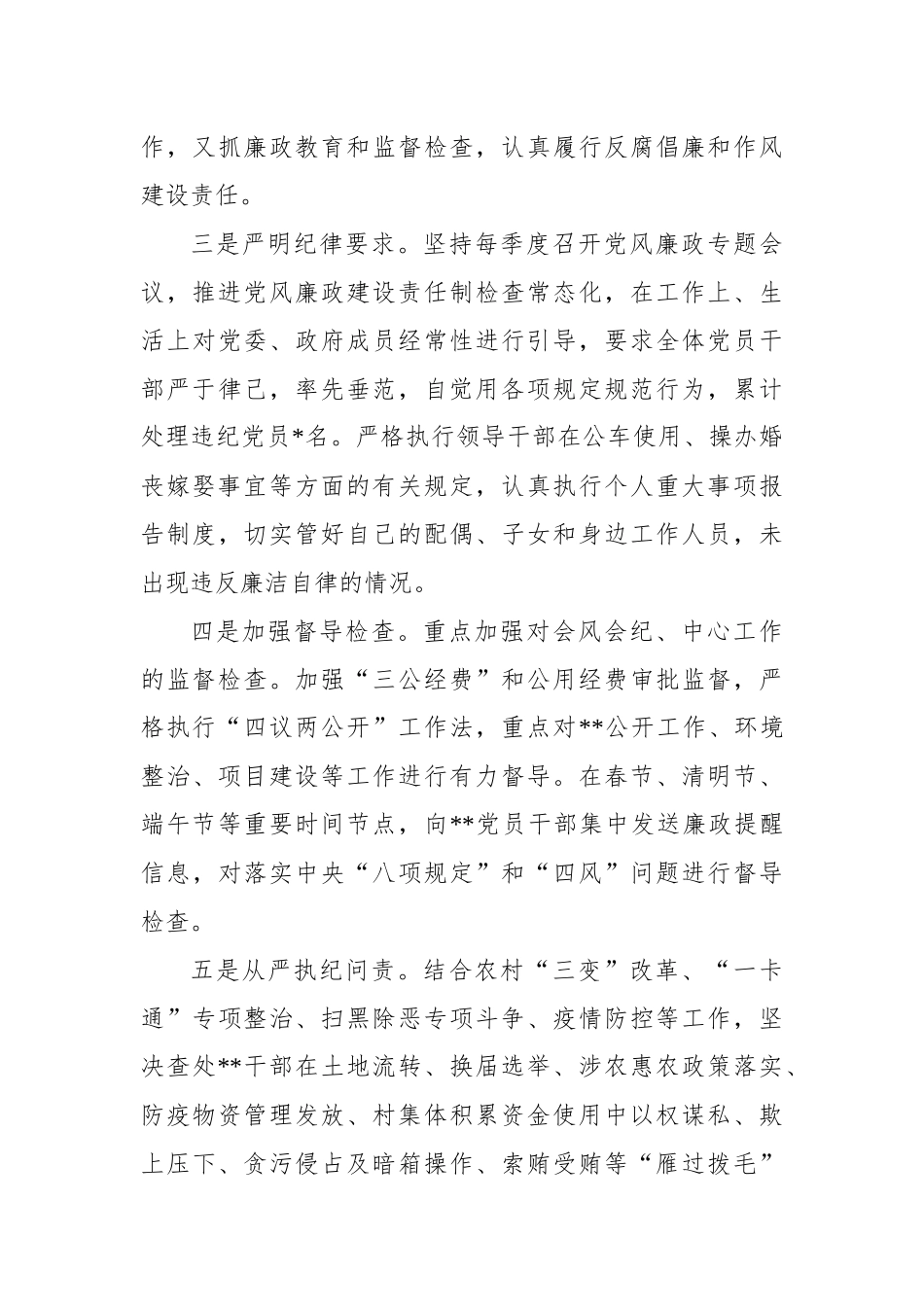 2022年度乡镇纪委书记个人述职述廉述法报告_第3页