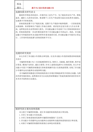 开提报告基于PLC设计的多功能小车