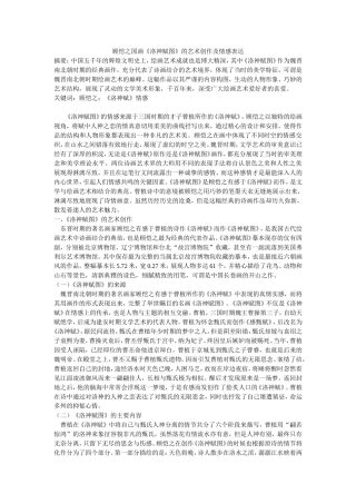 顾恺之国画《洛神赋图》的艺术创作及情感表达