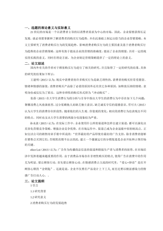 顾客购买行为分析开题报告