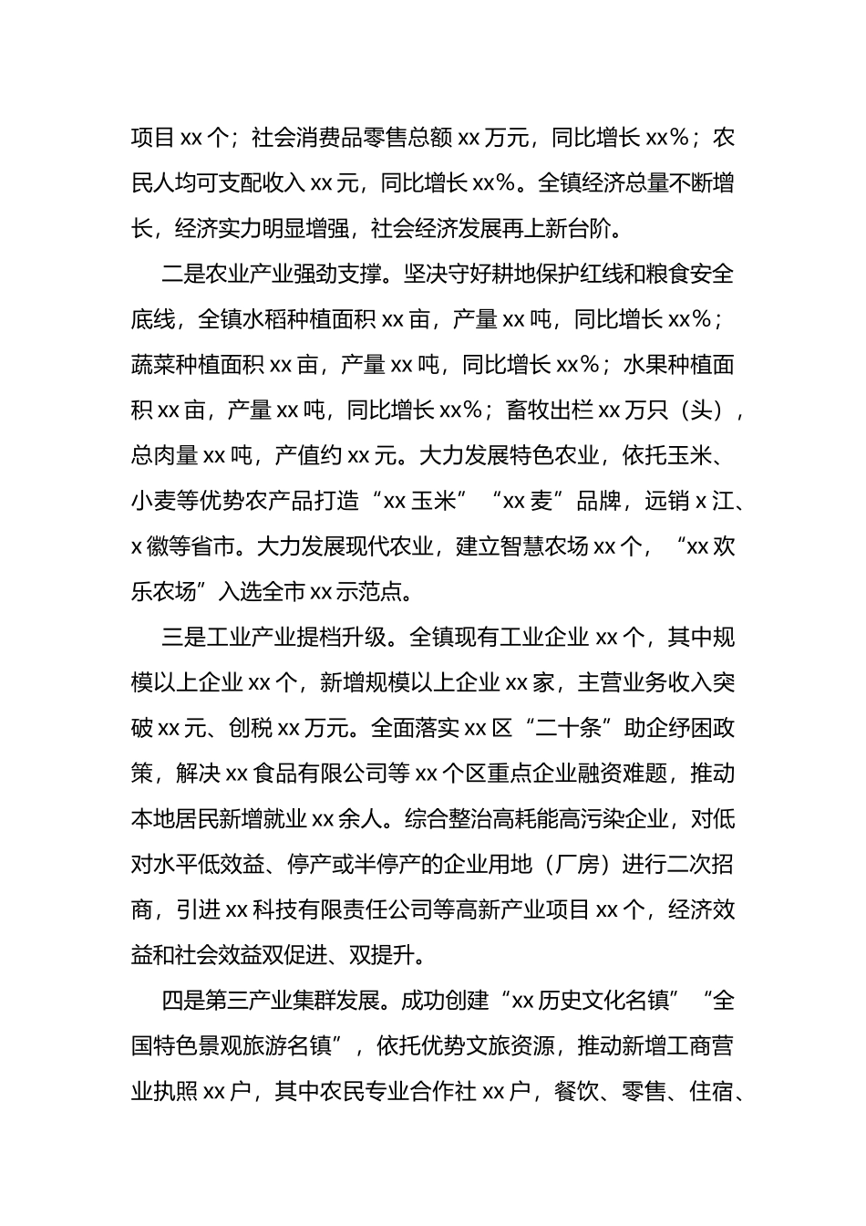 2022年度镇人民政府工作报告_第2页