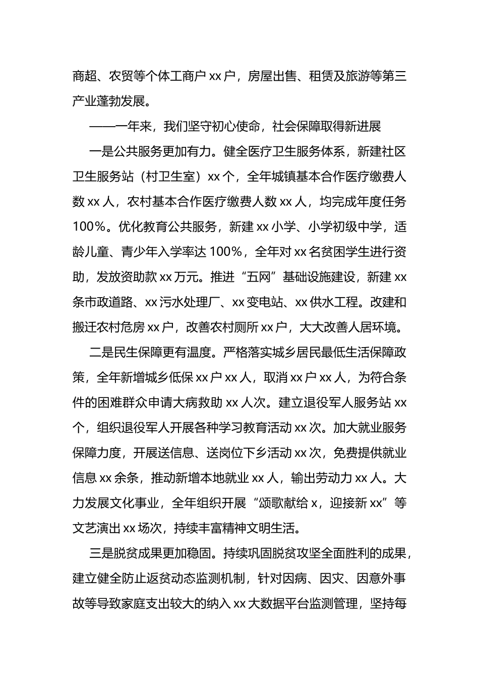 2022年度镇人民政府工作报告_第3页