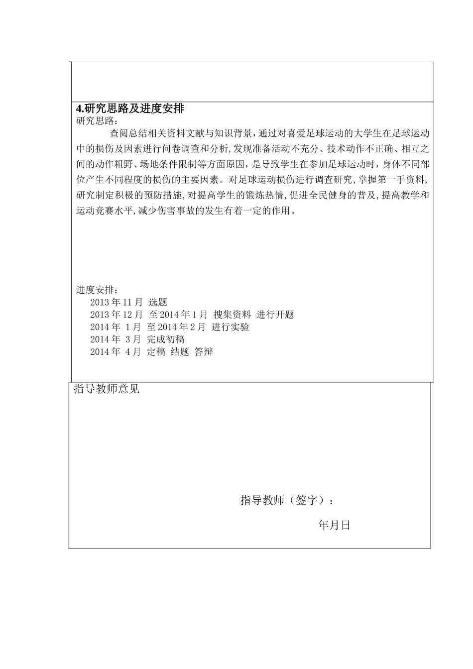 开题 大学生足球运动时拉伤产生的因素及分析_第3页