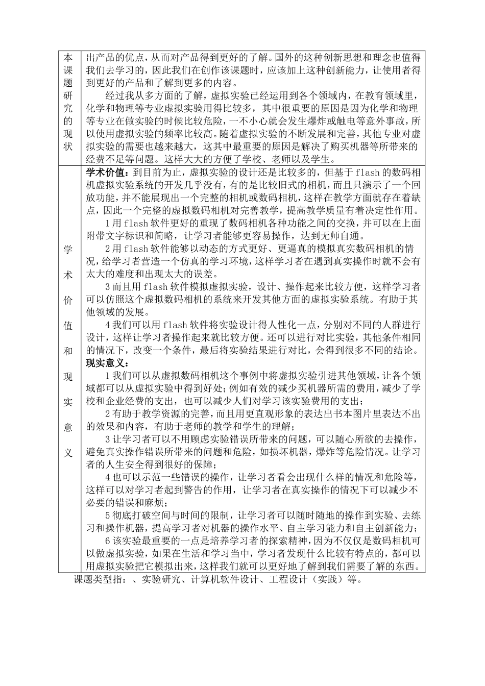 开题 基于flash的数码相机虚拟实验系统的开发_第2页