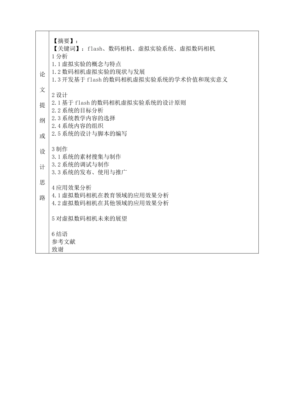 开题 基于flash的数码相机虚拟实验系统的开发_第3页