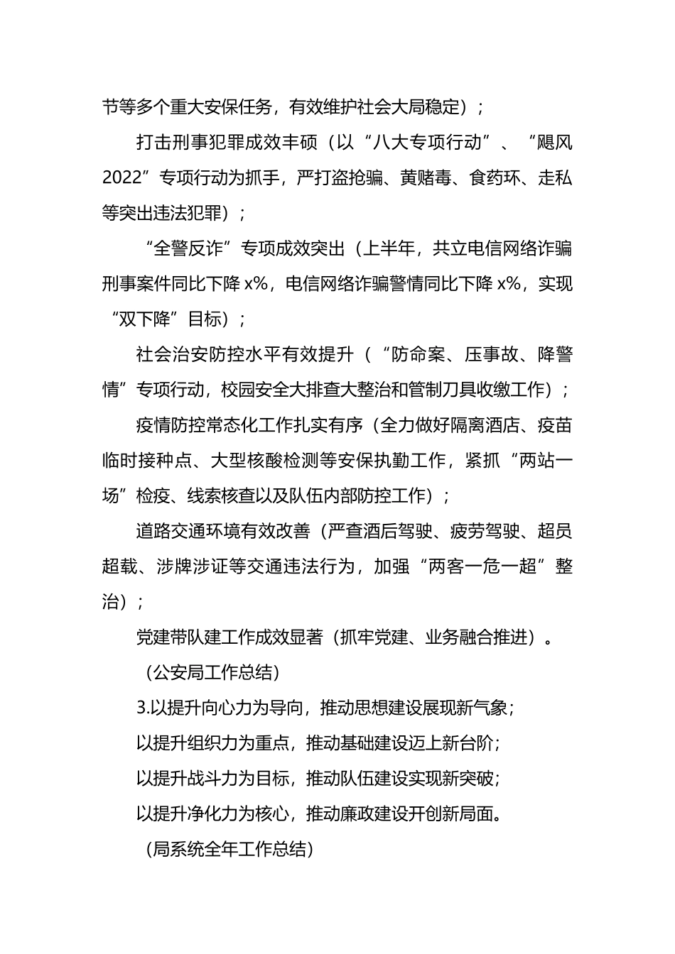 2022年度最新年终总结提纲（100例）_第2页