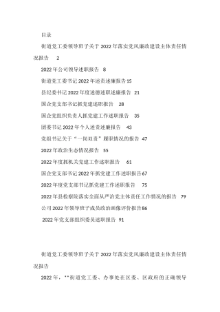 2022年度述职报告、主体责任报告汇编15篇