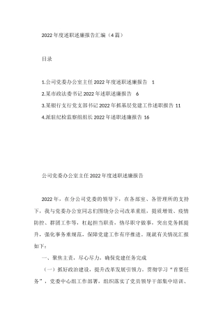 2022年度述职述廉报告汇编（4篇）