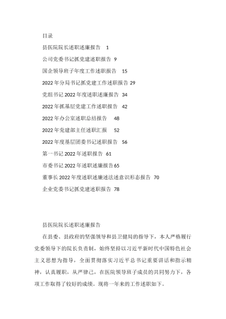 2022年度述职述责报告汇编13篇