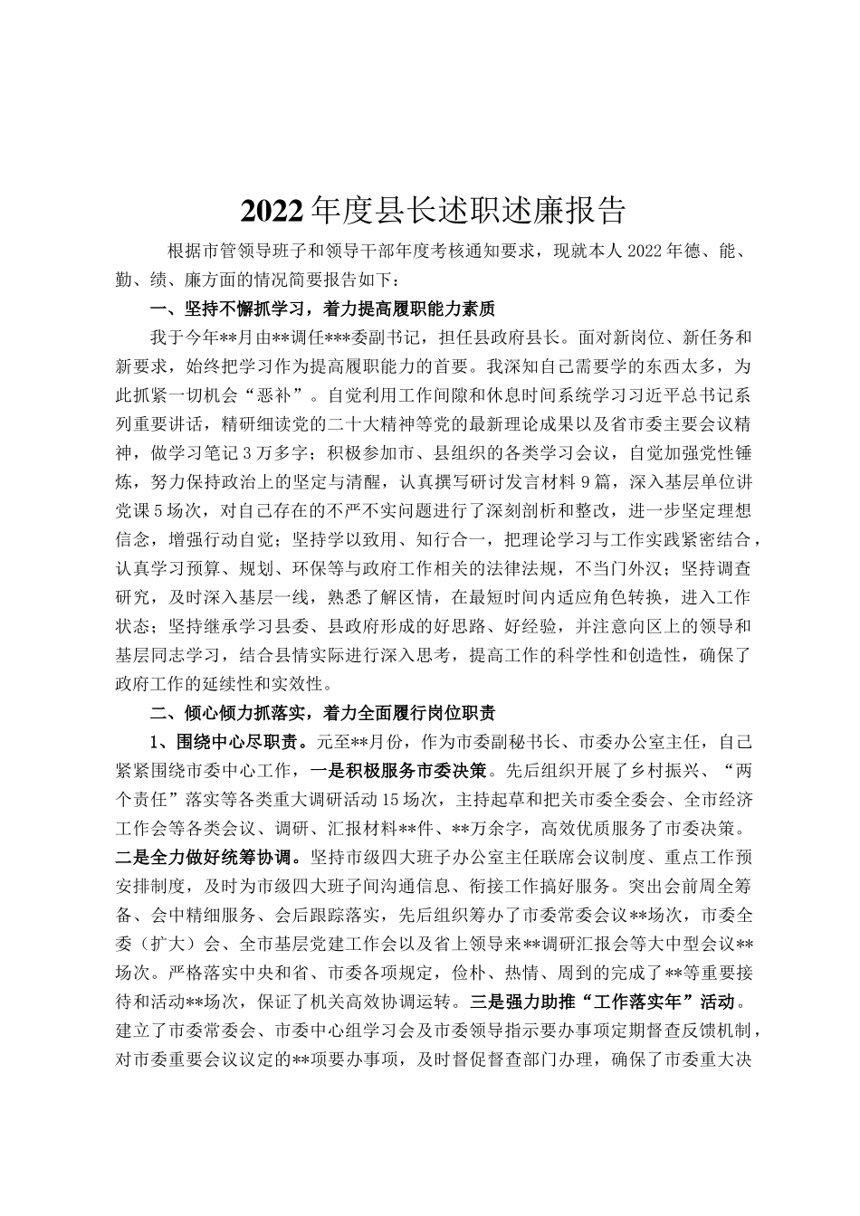 2022年度县长述职述廉报告定_第1页