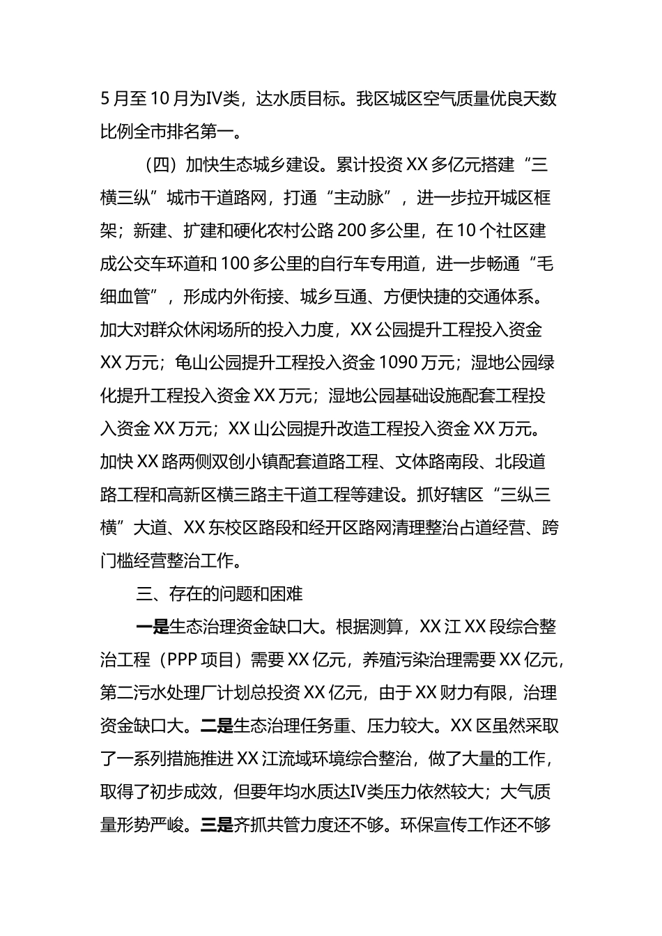 2022年发展生态经济推进生态文明建设的工作总结_第3页