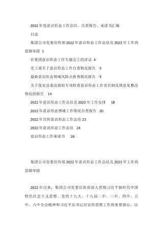 2022年度意识形态工作总结、自查报告、承诺书汇编10篇
