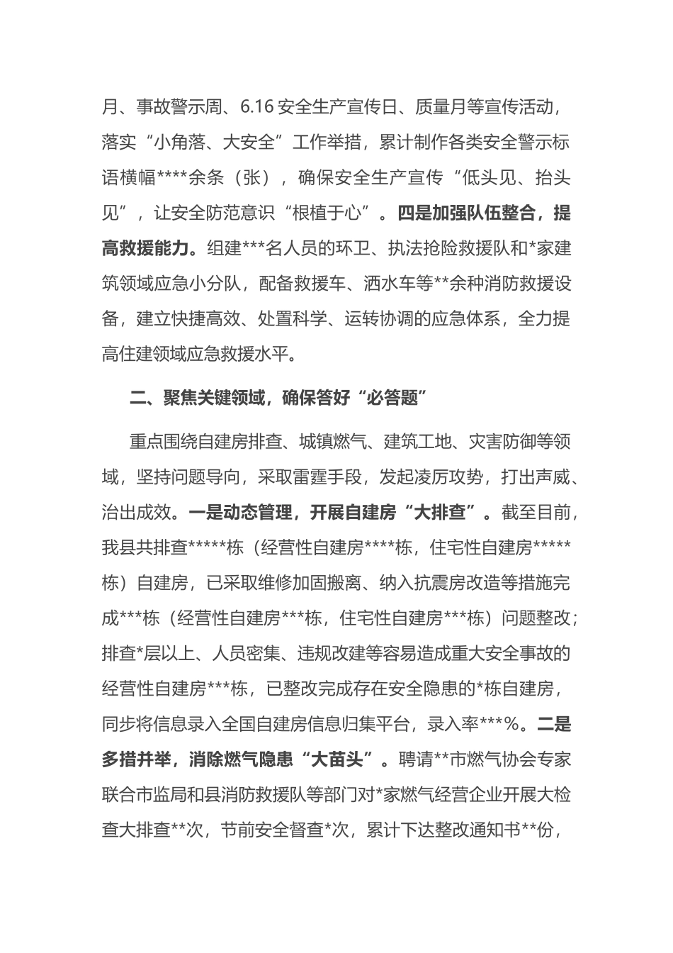 2022年度住建领域安全生产、消防和防灾减灾救灾工作总结_第2页