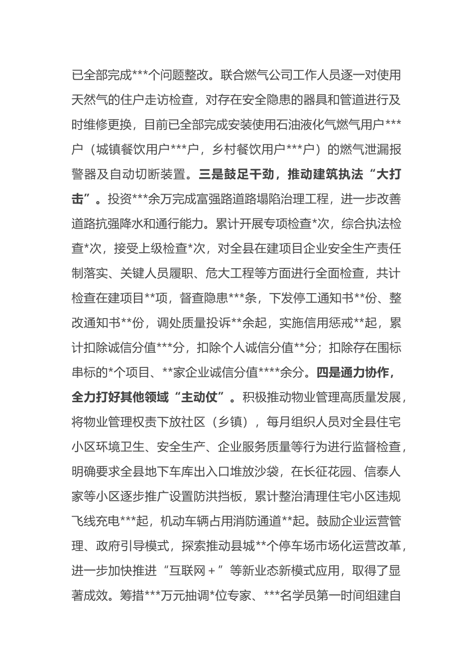 2022年度住建领域安全生产、消防和防灾减灾救灾工作总结_第3页