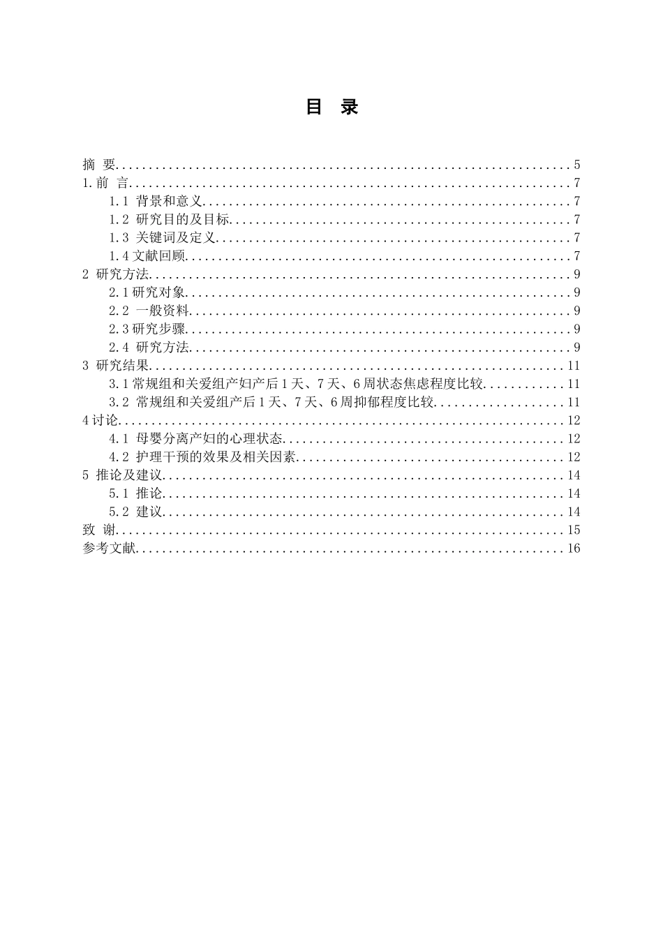 关爱护理对产科母婴分离产妇心理状态的影响_第2页