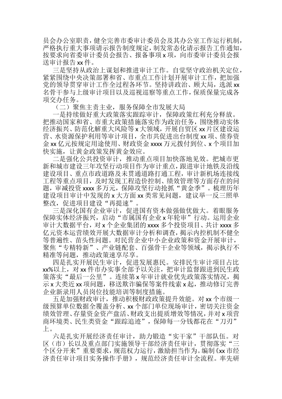 2022年度最新工作总结大汇编58篇_第3页