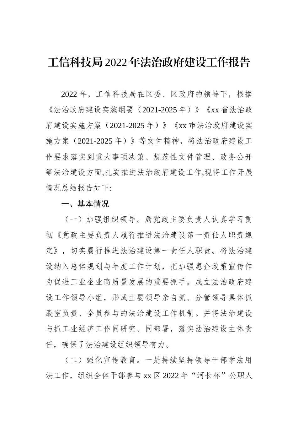 2022年法治建设成效工作总结及2023年工作计划（局机关）（2篇）_第2页