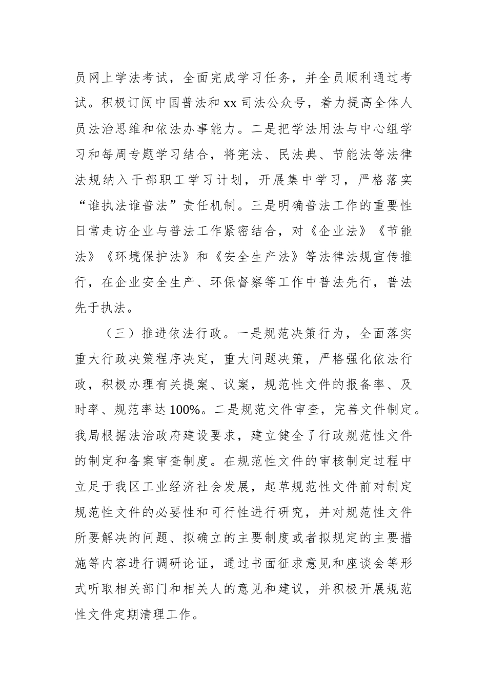 2022年法治建设成效工作总结及2023年工作计划（局机关）（2篇）_第3页