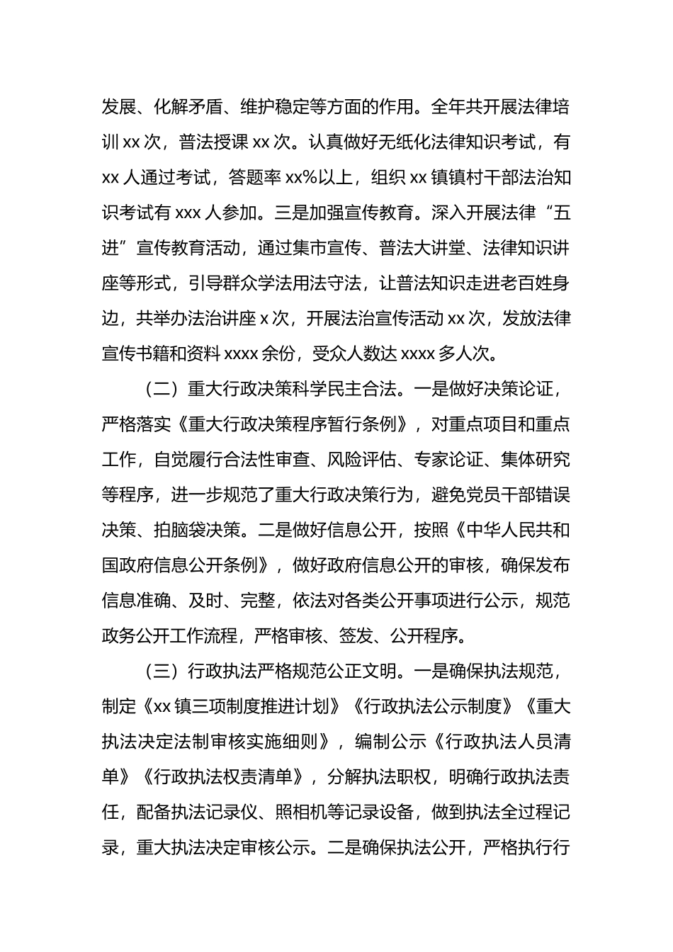 2022年法治政府工作总结暨2023年工作重点汇编（6篇）_第3页