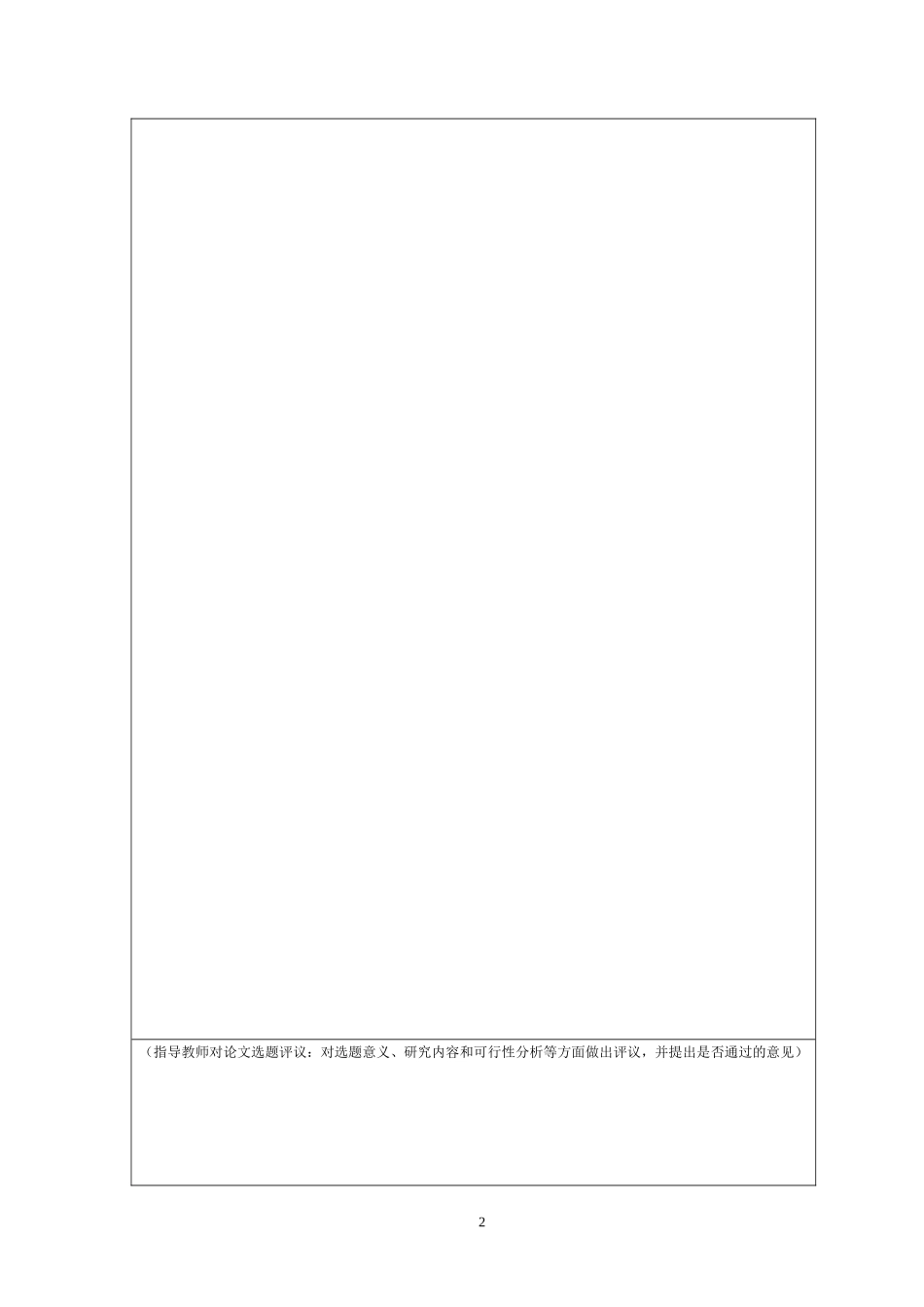 开题 上海地区农民的收入来源及其消费构成_第3页