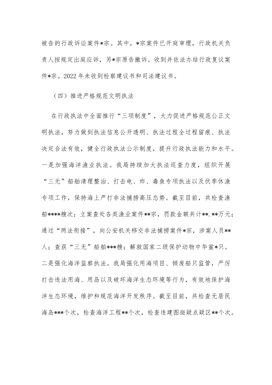 2022年法治政府建设年度报告_第3页