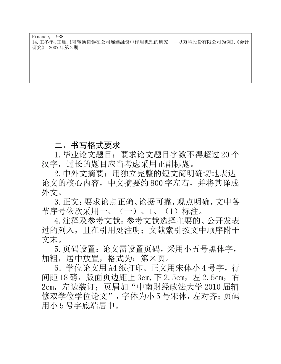 开题 上市公司可转换债券融资行为研究_第3页
