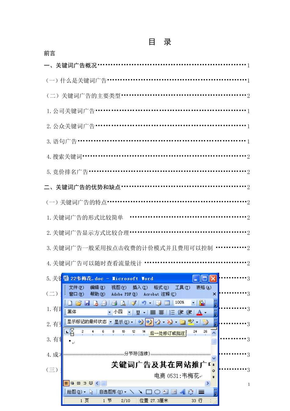 关键词广告及其在网站推广中的应用_第2页