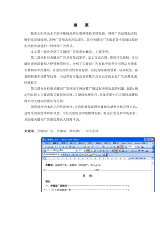 关键词广告及其在网站推广中的应用
