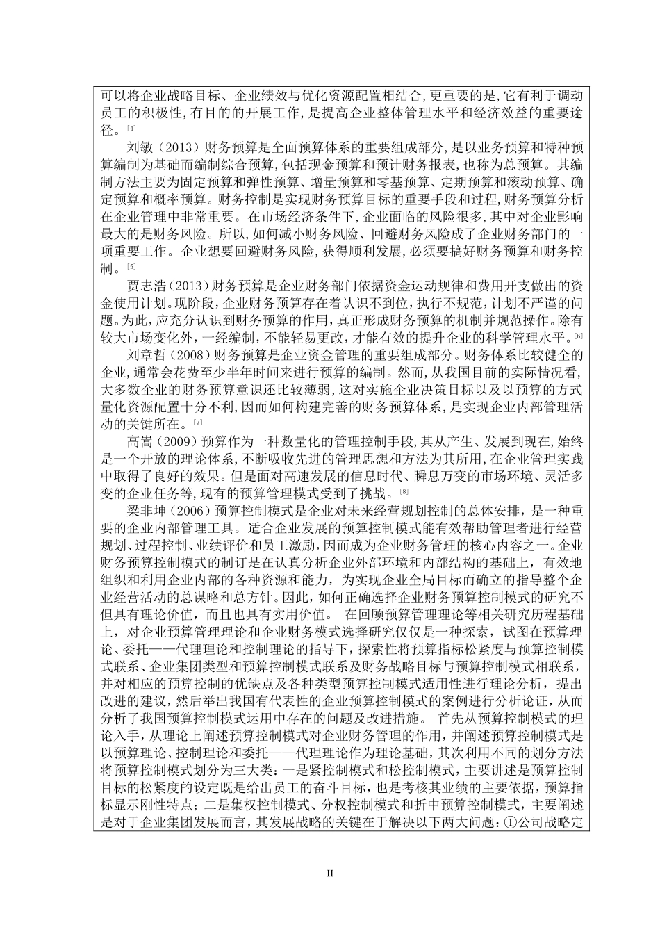 开题 西域春乳业有限公司财务预算研究_第2页