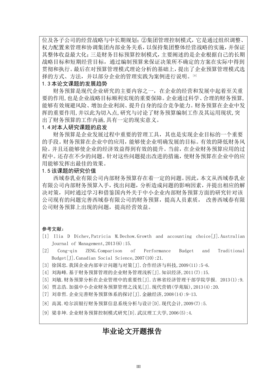 开题 西域春乳业有限公司财务预算研究_第3页